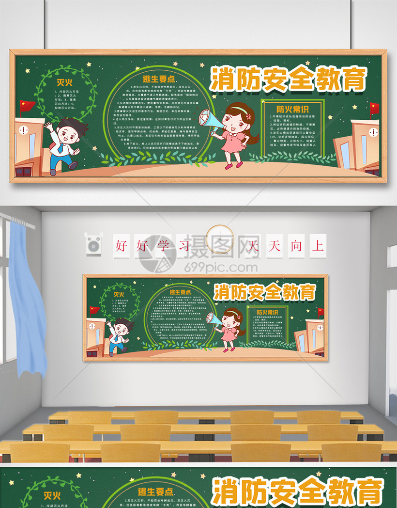 消防安全，警钟长鸣——校园消防安全教育黑板报